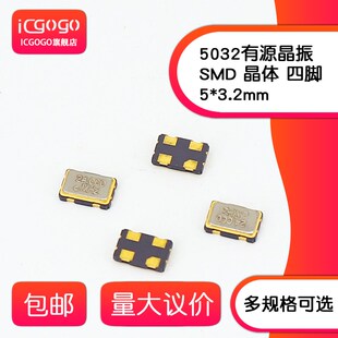 5032贴片有源晶振 16MHZ 18.432MHZ 20MHZ 22.5792MHZ 24MHZ