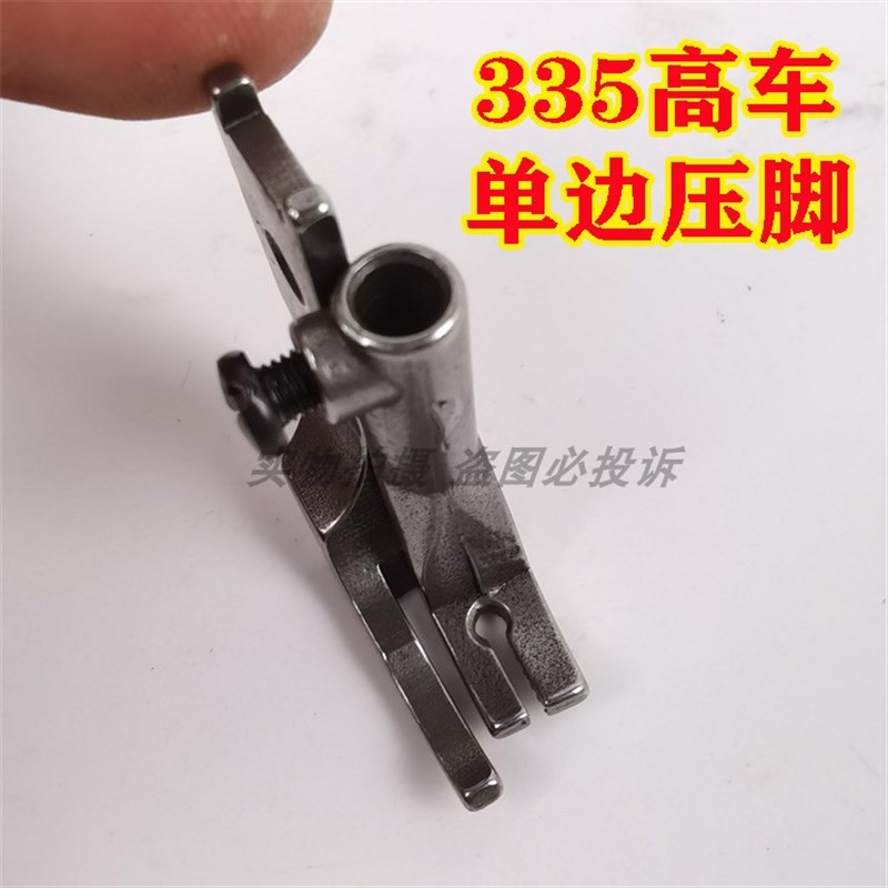 金轮335小嘴高车包边车押脚335高车单边压脚40474大单边压脚40475