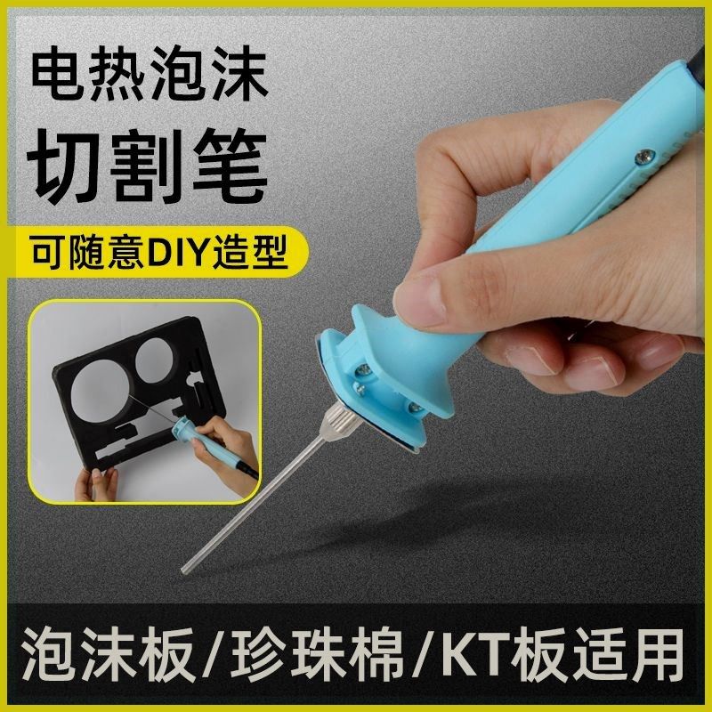 kt板切割神器电热切割笔热熔笔热切刀热熔刀幼儿园环创泡沫切割刀,工业油品/胶粘/化学/实验室用品,管类/试管/滴管,淘宝优惠券,粉丝福利购,淘宝优惠卷