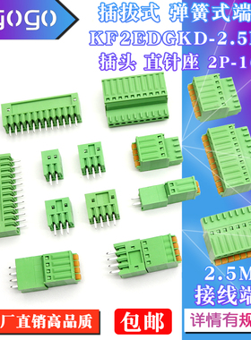 插拔式接线端子KF2EDGKD-2.5/2.54mm 15EDGV直针座插头2P/3/4-16P