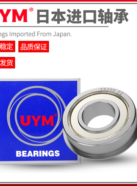 UYM日本进口FR6法兰FR8高速FR10精密轴承F84 F85ZZ