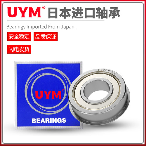 UYM日本进口FR6法兰FR8高速FR10精密轴承F84 F85ZZ