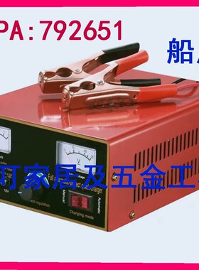 792651 792653船用蓄电瓶充电器110V蓄电池充电器 792652 792654