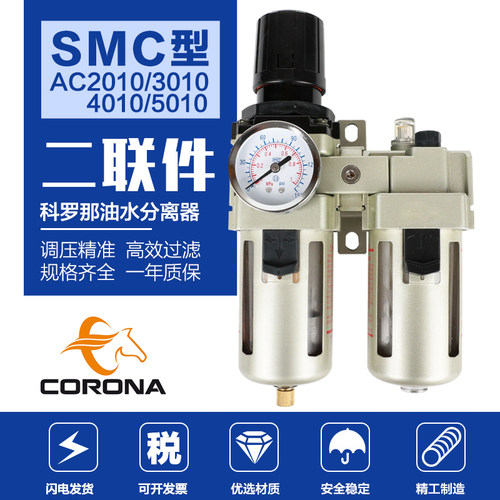 气源过滤器AC2010 3010 4010 5010带调压两联件油水分离器