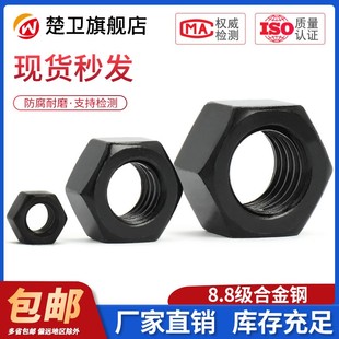 1.25 4mm 1.5 8.8级黑色细牙六角螺母M8M10M12M39M42M45M80