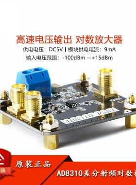 AD8310差分射频对数检波器模块 DC-440M高速电压输出对数放大器
