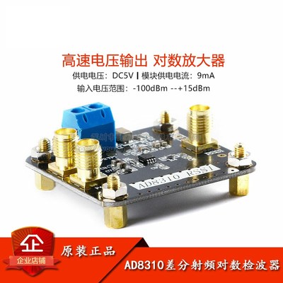 AD8310差分射频对数检波器模块 DC-440M高速电压输出对数放大器