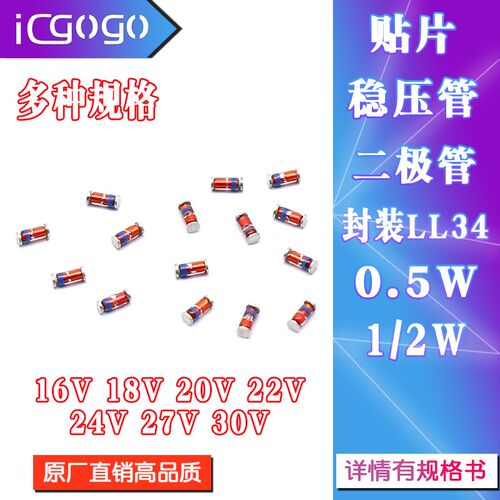 0.5W贴片稳压管LL34 ZMM 16V/18V/20V/22V/24V/27V/30V