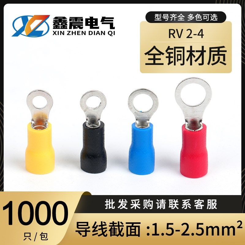 冷压端子压线鼻铜鼻子RV2-4S圆形预绝缘端子铜 500-1000只