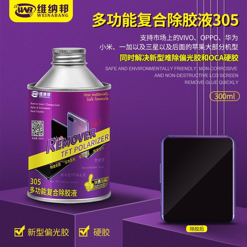 维纳邦多功能复合型除胶液手机屏幕触摸屏OCA硬胶TFT偏光片去除液,标准件/零部件/工业耗材,输送带/传送带,淘宝优惠券,粉丝福利购,淘宝优惠卷