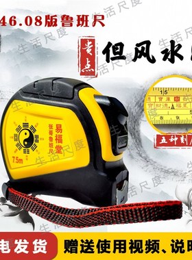 正宗鲁班尺博物馆收藏46.08cm鲁班尺7.5米古代鲁班尺配说明书