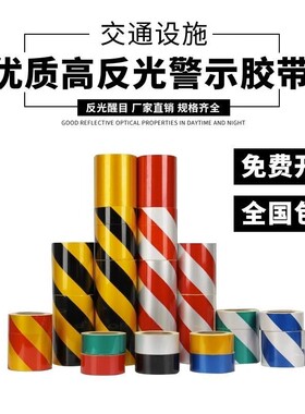 5cm10cm斜纹直纹黑黄红白反光膜警示胶带反光贴条安全标识