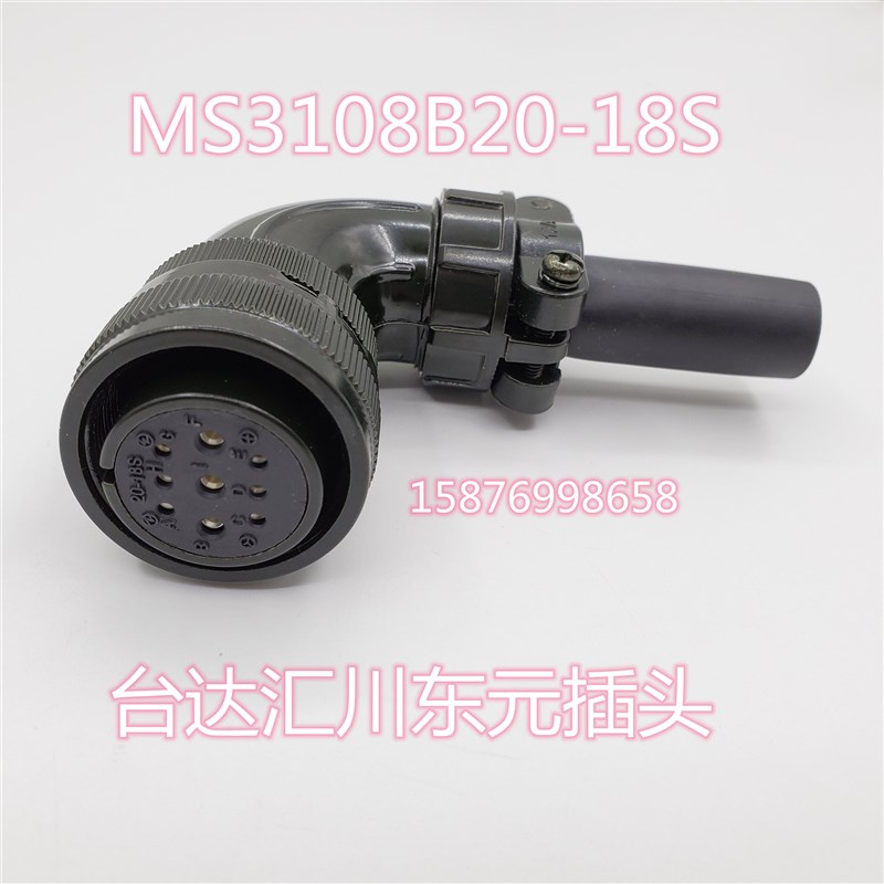 台达伺服电机电源动力接头MS3108A20-18S MS3108A 20-18S弯头