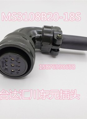台达伺服电机电源动力接头MS3108A20-18S MS3108A 20-18S弯头