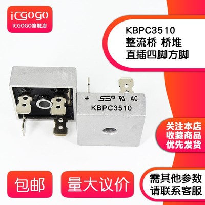 全新 KBPC3510 KBPC3510W KBPC5010 KBPC5010W 整流桥 桥堆