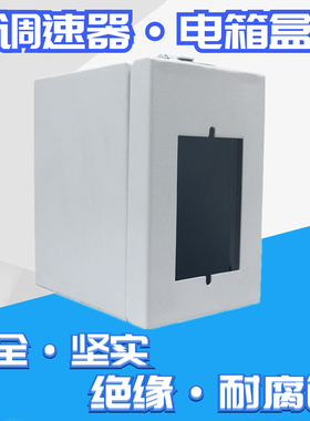 流水线/输送带调速器盒子/电箱盒/电机电源开关马达控制器