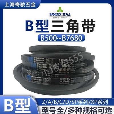三力士B型三角带B710 B737 B750 B762 B787 B800 B813 B838Li皮带