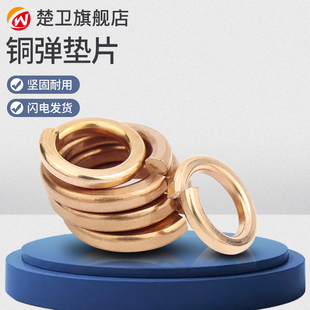 华司 GB93 弹簧垫圈 M8M10M12 青铜弹簧垫片 铜弹垫
