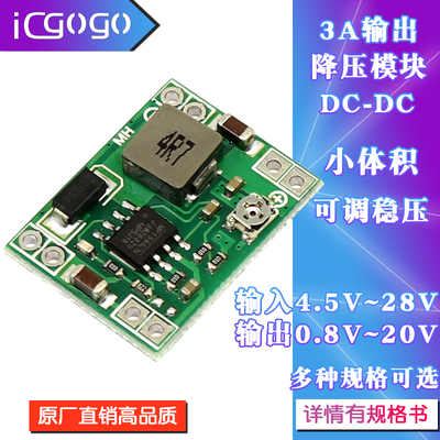 MP1584EN DC-DC 降压电源模块3A可调降压模块 LM2596超迷你版输出