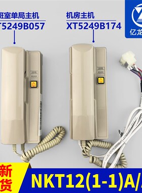 德凌对讲主机值班室单局主机NKT12(1-1)A1话机XT5249B174/B057