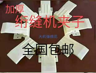 全自动电脑绗缝机绷架绷框塑料夹子加厚20只包邮