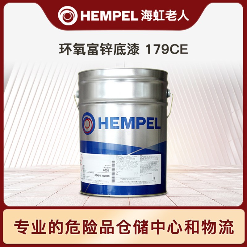 海虹老人牌环氧富锌底漆 工业工程防腐防锈底漆179CE  钢结构漆