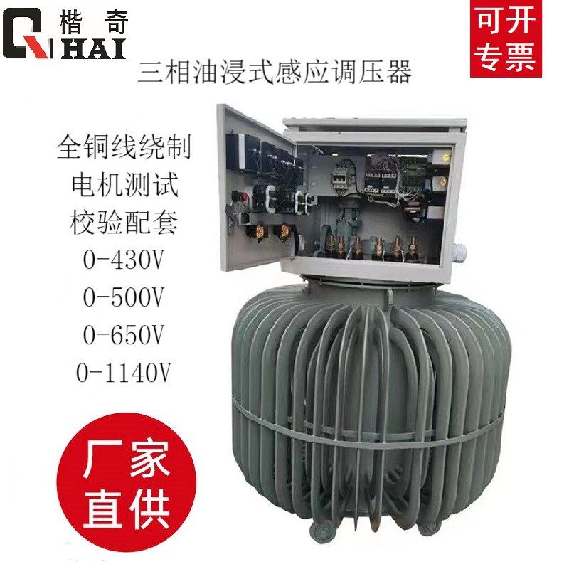 老化测试机专用感应调压器TSJA系列三相油浸式调压器50KVA/KW,五金/工具,调压变压器,淘宝优惠券,粉丝福利购,淘宝优惠卷