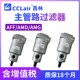 AME AMF 350 SMC型AM过滤器AMD AFF250 AMH 550 450 AMG 650 850