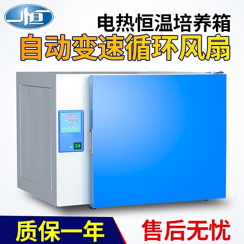 上海一恒DHP-9032B/DHP-9052/9082/9162B/72电热恒温培养箱实验室