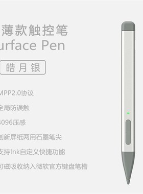 适用微软Surface Pro9/8/7/6/5/4 Book/Go触控笔Surace Pen手写笔