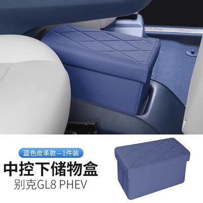 适用于别克GL8phev中控下储物盒灵动岛下收纳置物盒内饰改装配件
