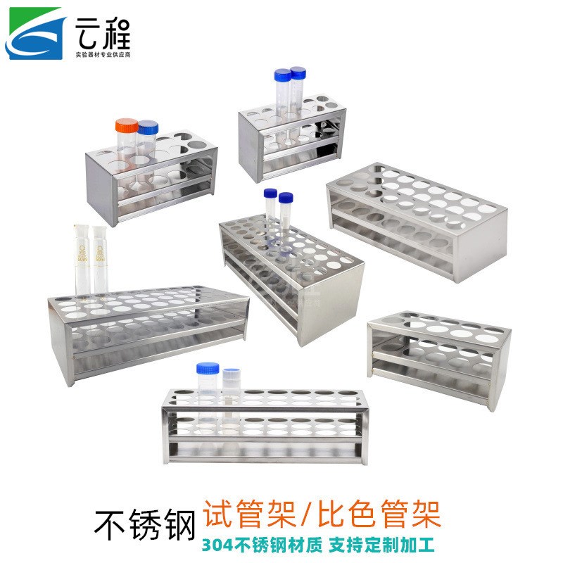 不锈钢试管架/比色管架/离心管架 10ml/15ml/50ml/100ML 样品管架