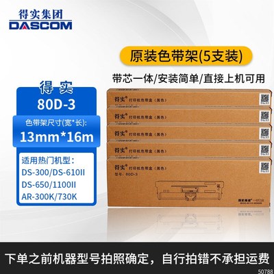 得实原装80D-3色带架DS2600II AR500II AR550 AR580 580II色带架