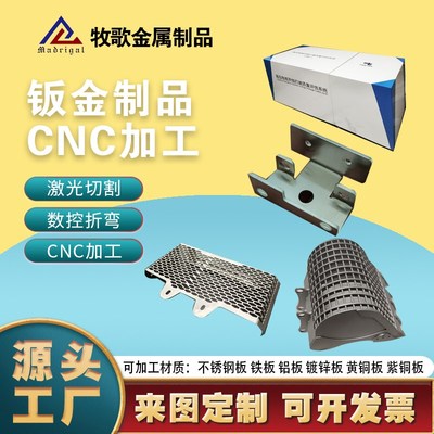 不锈钢激光切割焊接光伏零配件钣金属加工定做镀锌铁铝板折弯压铆
