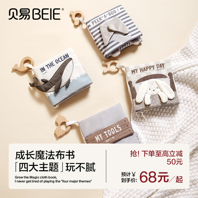 贝易立体布书婴儿早教撕不烂可啃咬6-12个月宝宝认知益智玩具