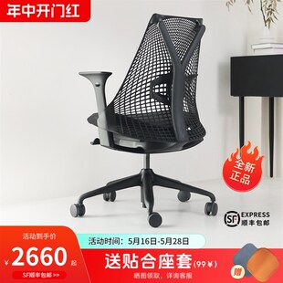 赫曼米勒sayl人体工学椅家用电脑椅家用办公椅护腰电竞学习椅