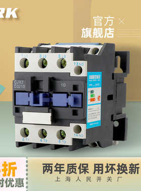 上海人民开关厂CJX2-3210-0910-1210-2510-1810交流接触器LC1-D