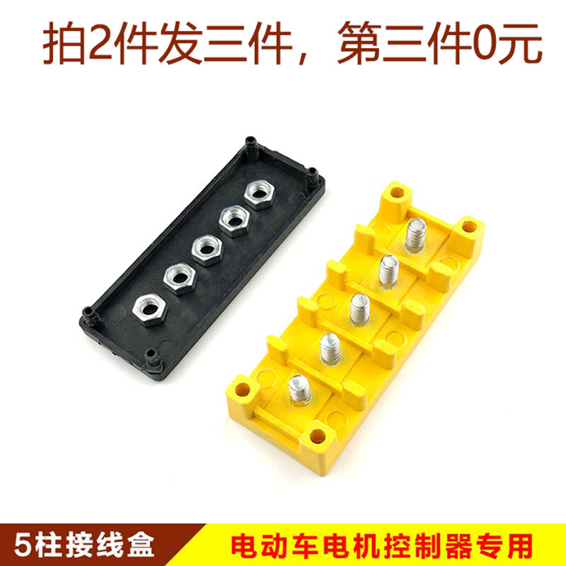 电动车电摩控制器电机接线盒三轮车端子板五线接线板阻燃线束胶木
