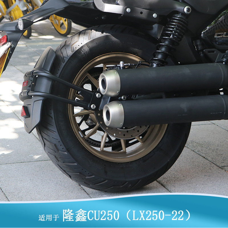 适用隆鑫无极CU250加长后挡泥板加宽后挡泥瓦前挡泥板改装泥水盾