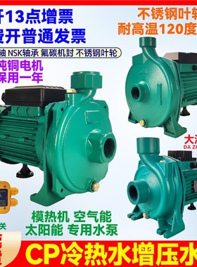 大洲浦惠CP-128 158 匠心CM-50 100莞泉冷水机离心泵耐高温冷热水