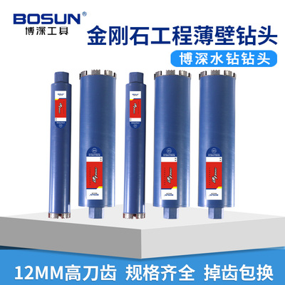 博深水钻头速力锋利型墙壁混凝土空调钻杆金刚石开孔器扩孔钻头37