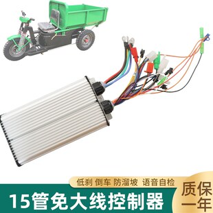 低速工程电动三轮车无刷电机控制器48v60v15管免大线智能调速器