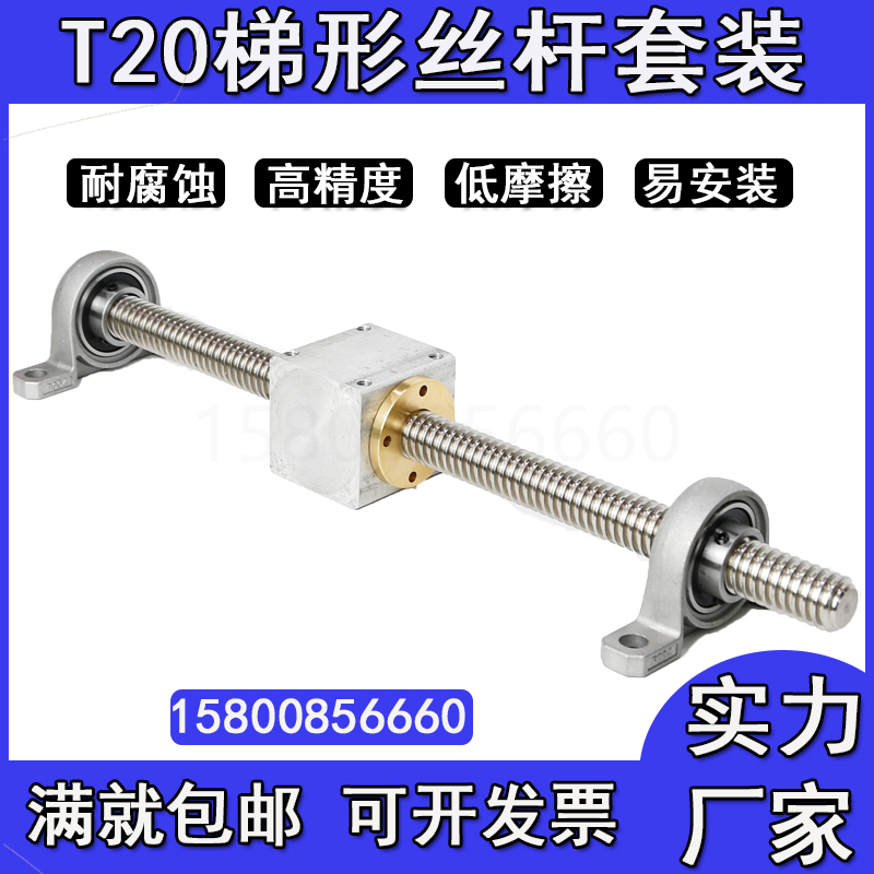 T型丝杆T20手摇丝杆不锈钢3D打印机配件梯形螺纹螺母套装直径20MM