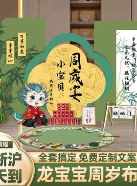 绿色龙宝宝一周岁生日场景布置装饰抓周用品家庭氛围感KT板背景墙