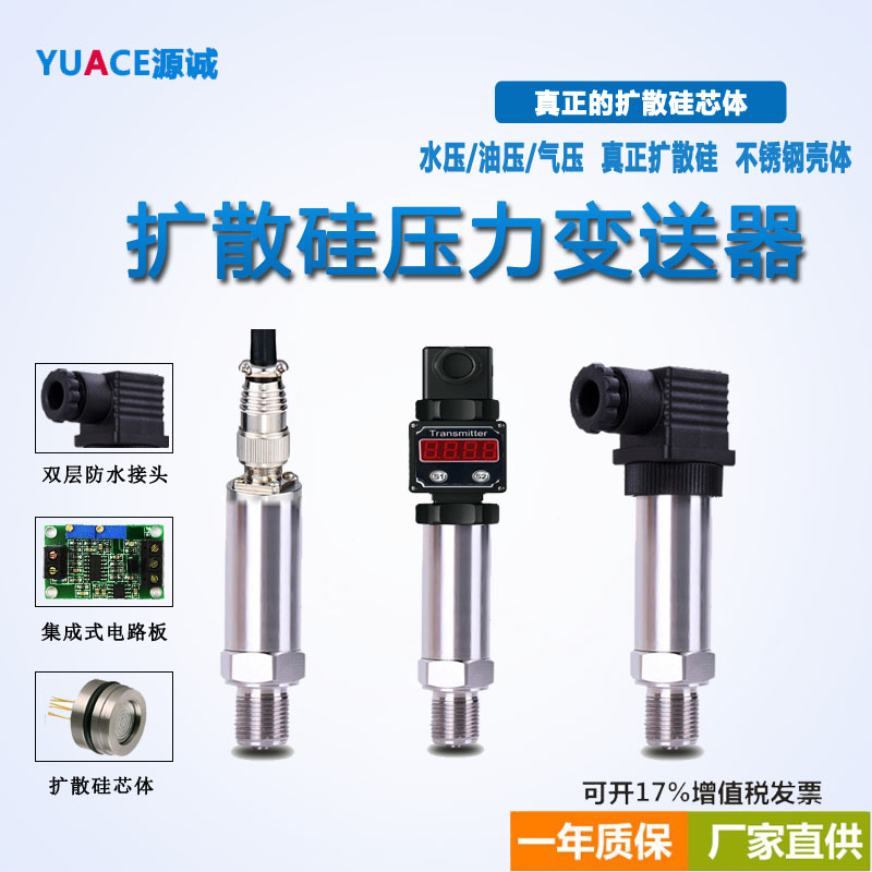 进口恒压供水小巧型扩散硅压力变送器4-20ma传感器0-10V高温2088