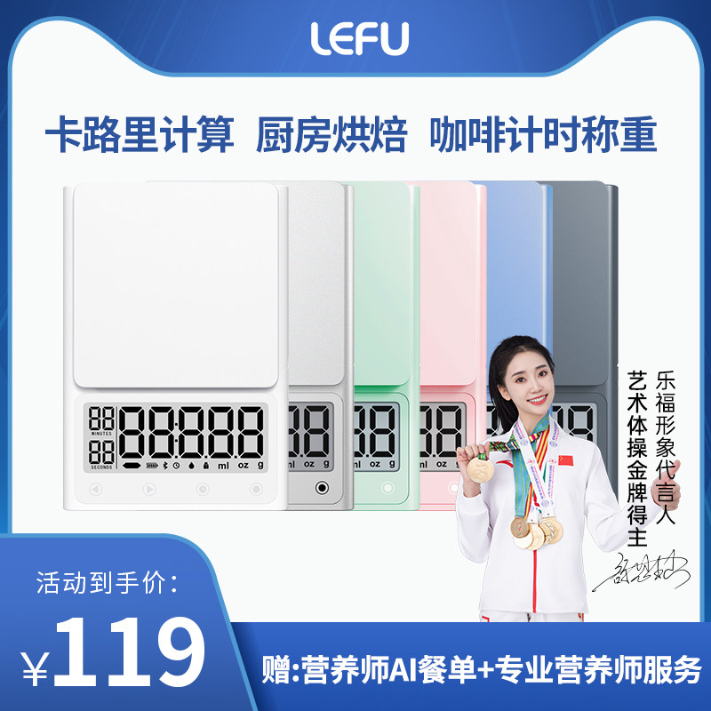 乐福lu食物热量秤电子秤厨房秤苹果绿厨房智能秤高精准食物营养秤