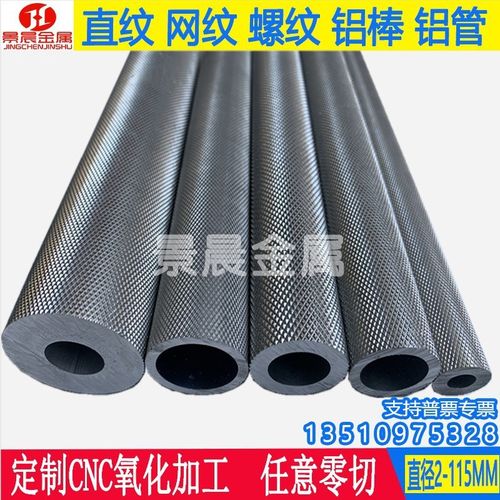 7075T6航空合金铝棒6061/6063直纹/网纹滚花拉花实心铝棒空心铝管