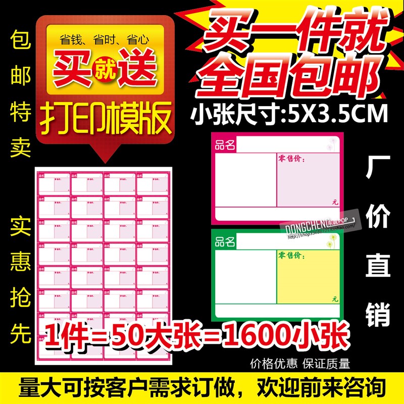 A4可打印空白超市标签 商品标价签 化妆品标价签纸价格标签牌定做