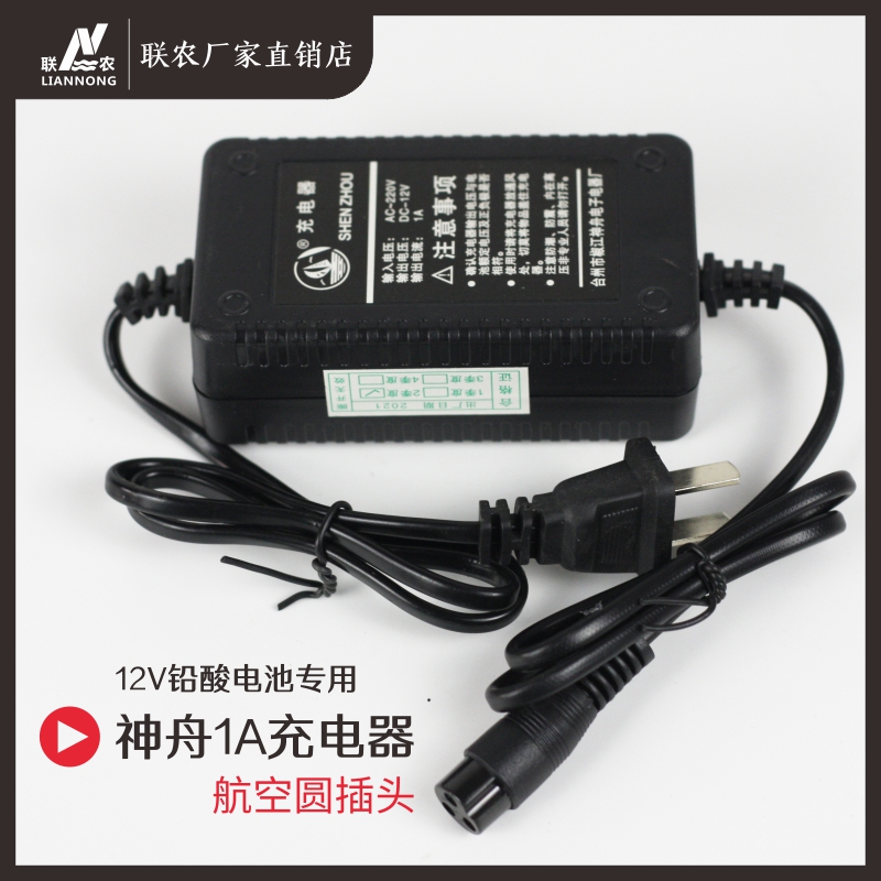 农用电动喷雾器充电器神舟1A航空插圆头插座铅酸电池市下原厂配件