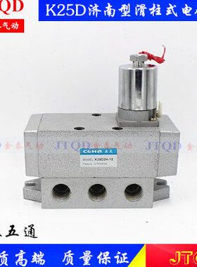 K25D济南型二位五通圆头电磁阀 K25DH-L10 15 20 25 32 40L换向阀